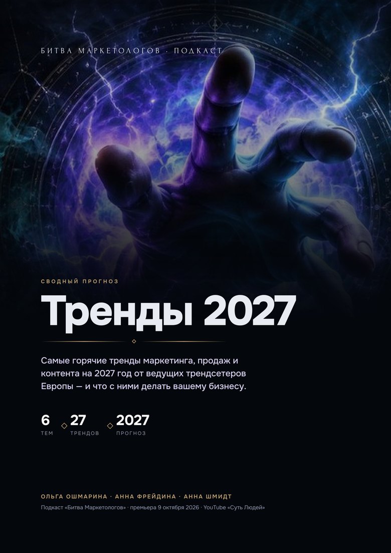 Обложка гайда «Прогнозы 2027»