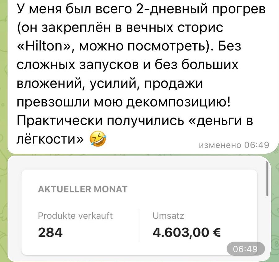 Сообщение клиентки и статистика продаж: 284 продукта, 4 603 €