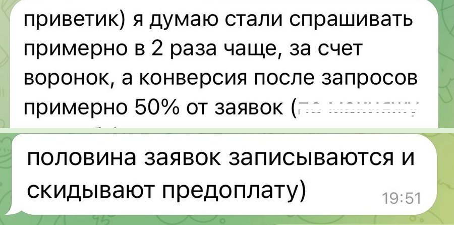 Скриншоты: запросы выросли вдвое, половина заявок вносит предоплату