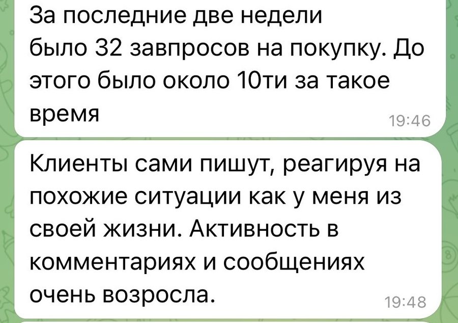 Скриншот переписки с клиентом