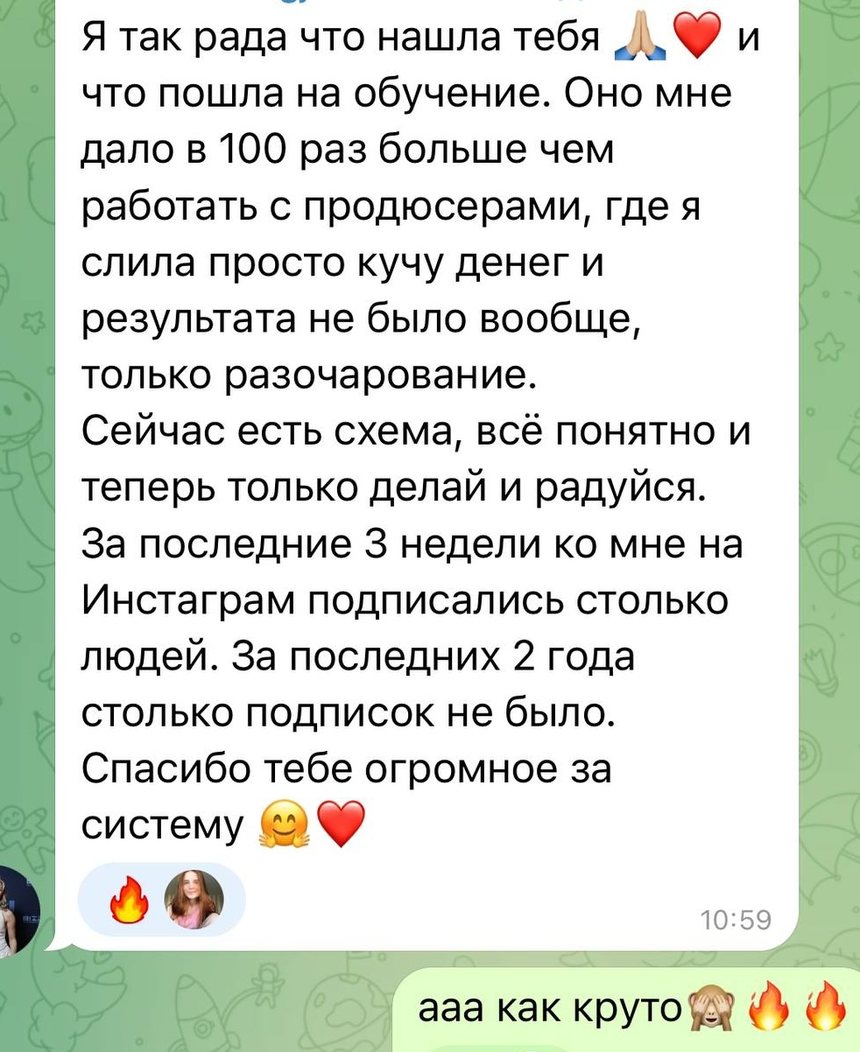 Сообщение клиентки о том, чем закончилась работа с продюсерами
