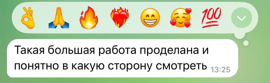 Отзыв: «Такая большая работа проделана и понятно, в какую сторону смотреть»